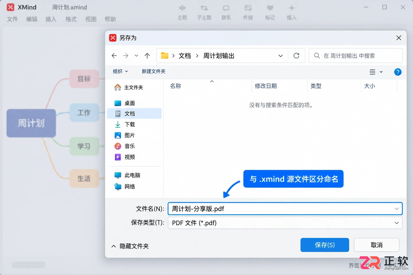 xmind怎么转换成pdf 文件转换步骤