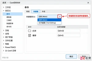 coreldraw快捷键常用大全汇总 按功能分类查询