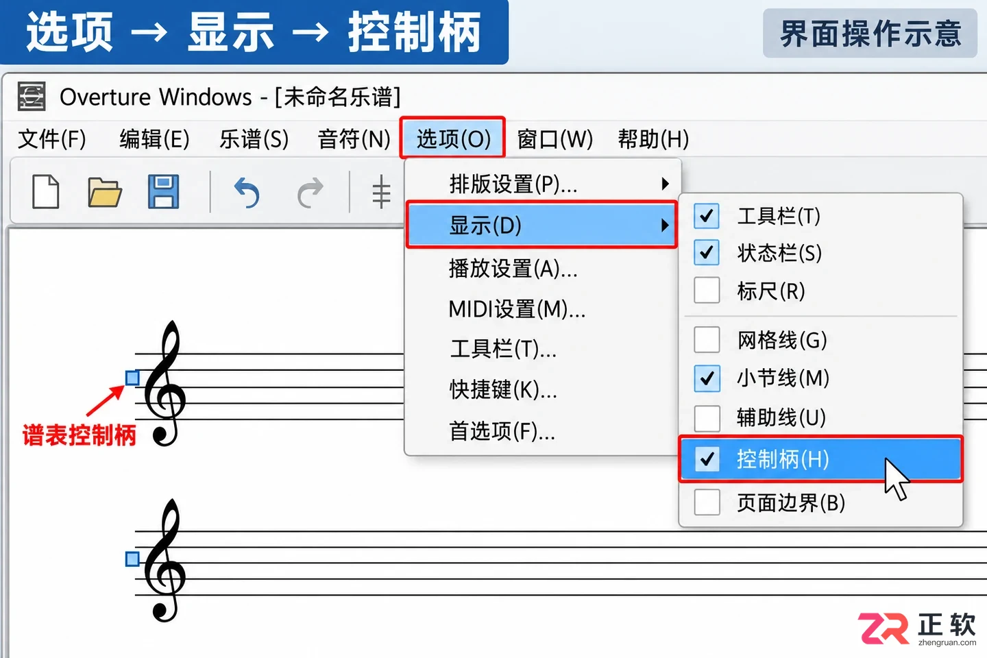 overture怎么调整五线谱间距 排版设置