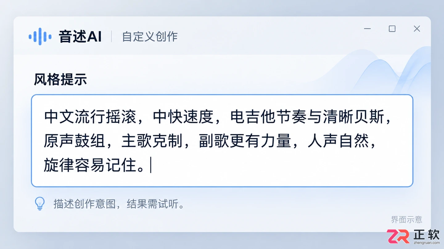 音述AI创作摇滚风格音乐怎么设置