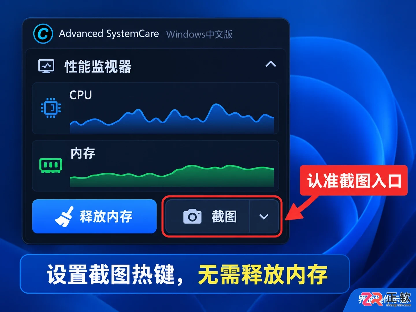 Advanced SystemCare快捷键