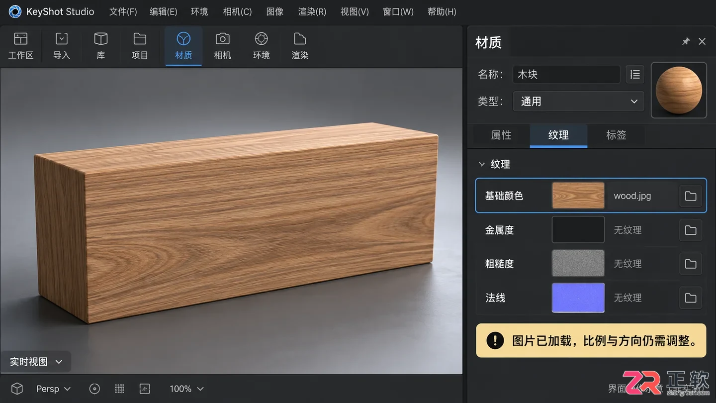 keyshot怎么贴图 纹理映射步骤