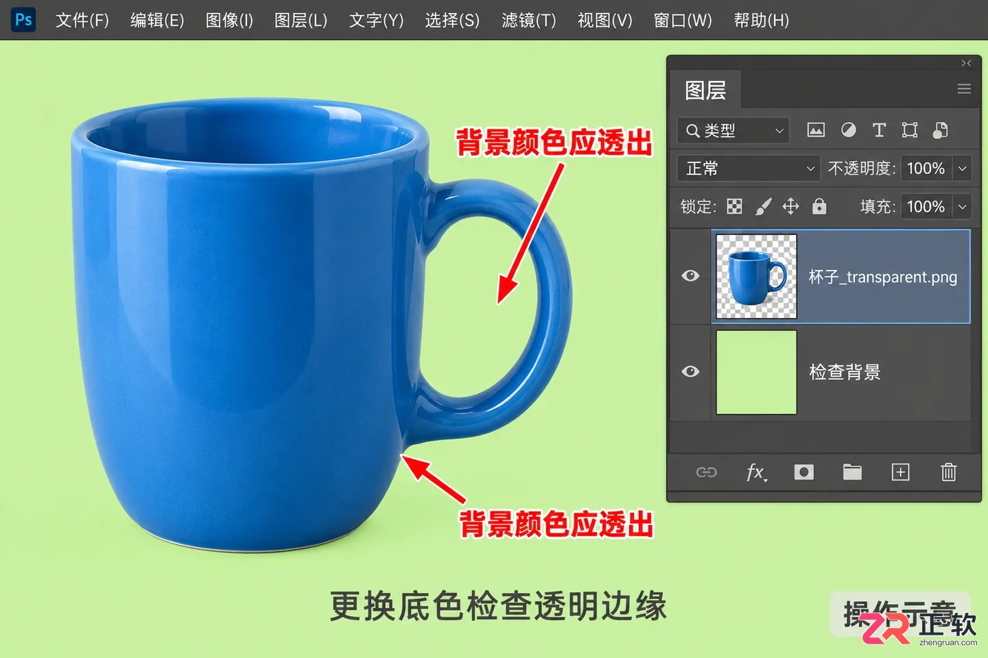 PS抠图怎么制作透明背景