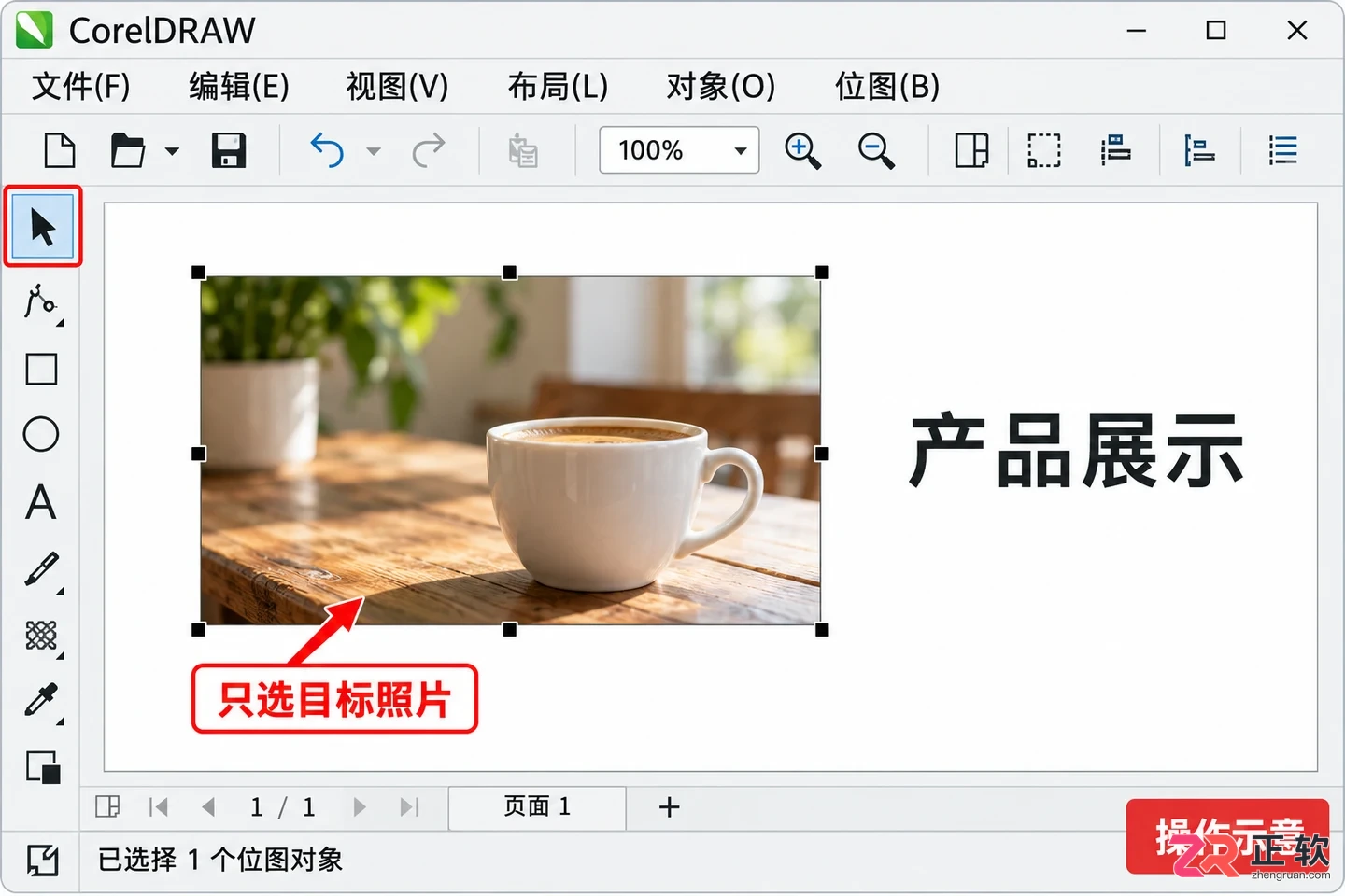 coreldraw怎么裁剪图片 常用裁剪技巧