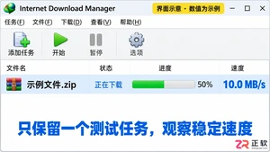 internet download manager怎么加速