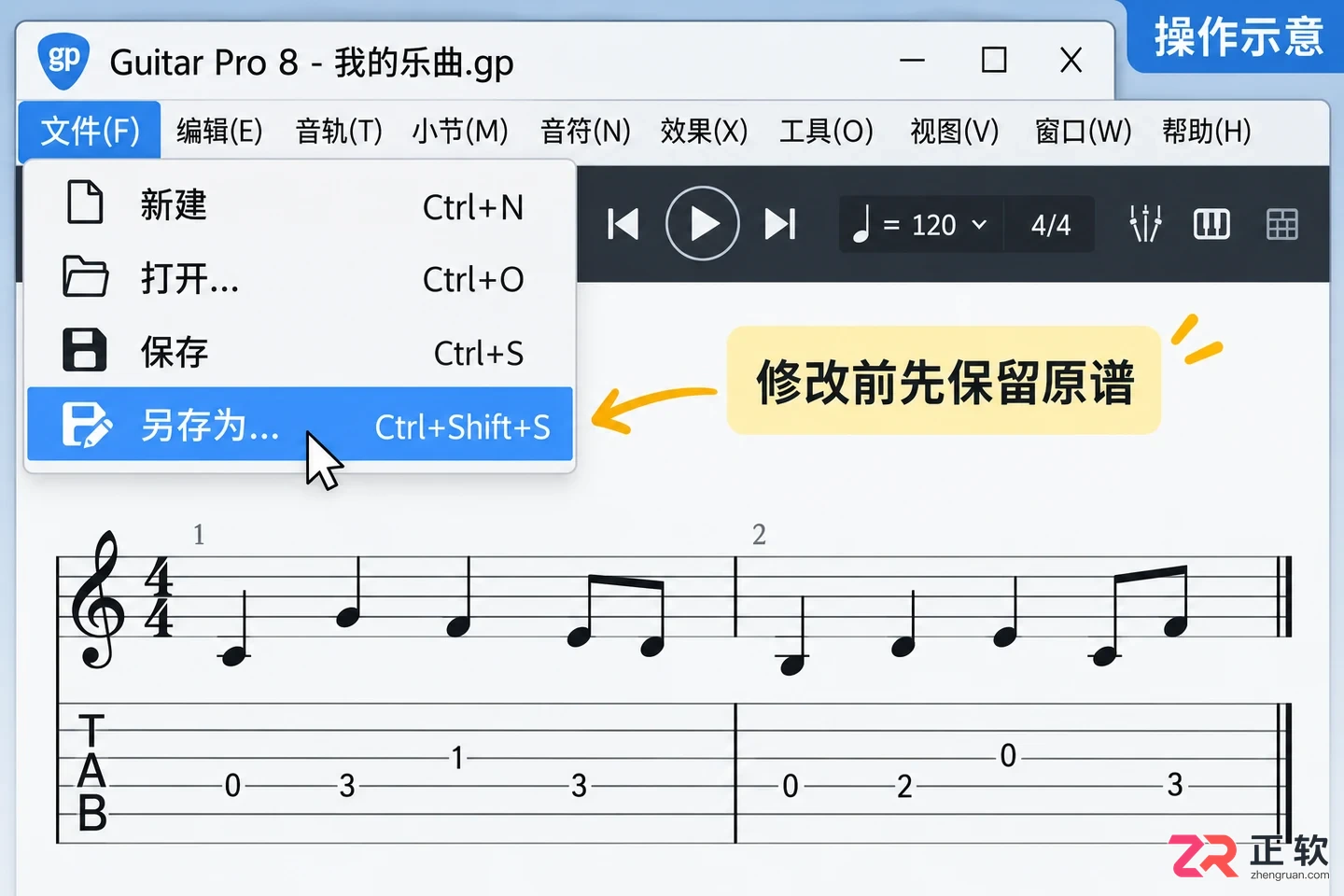 guitar pro怎么升调 乐谱整体移调方法
