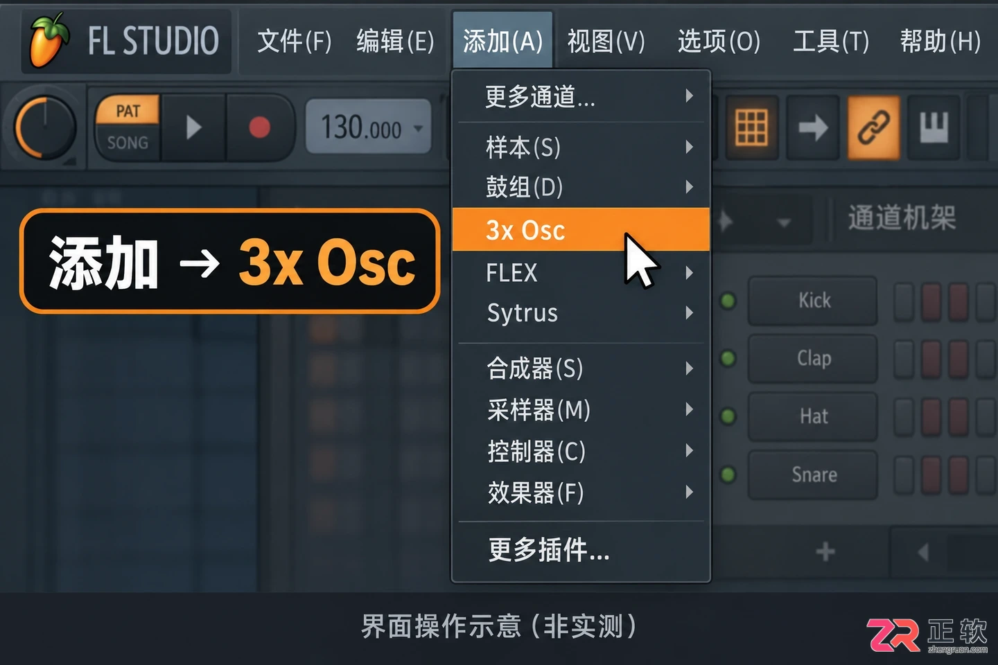 flstudio怎么添加乐器 乐器加载步骤