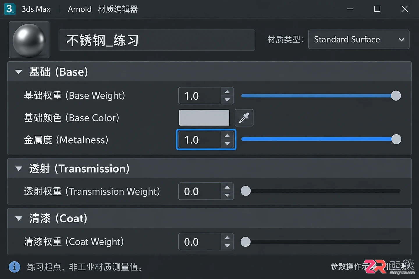 3dmax不锈钢材质参数解析怎么操作