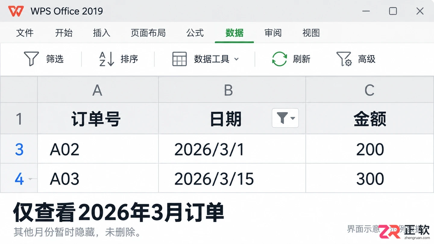 如何使用WPSOffice2019开启日期类型数据筛选