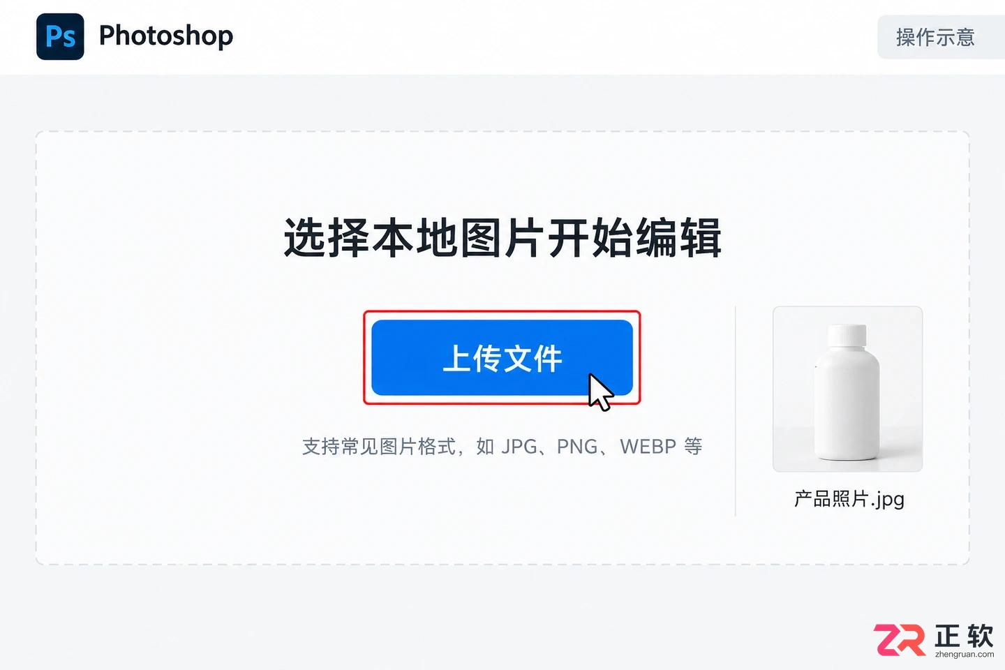 PS网页版怎么使用