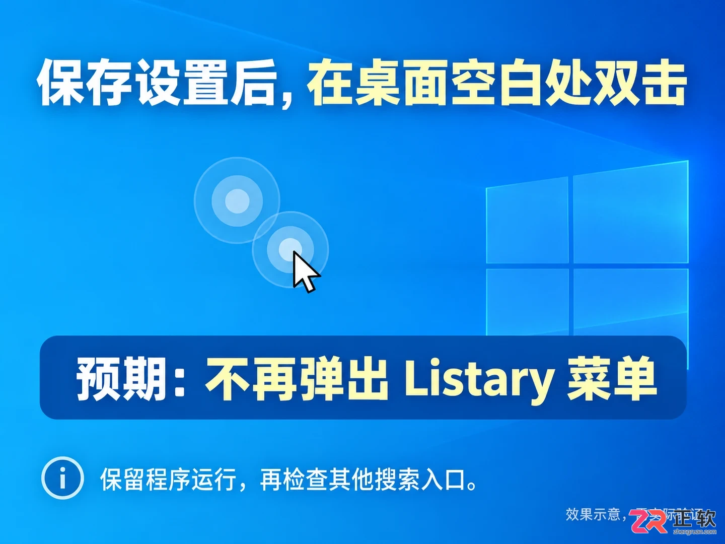 listary怎么取消双击桌面 关闭桌面唤出功能