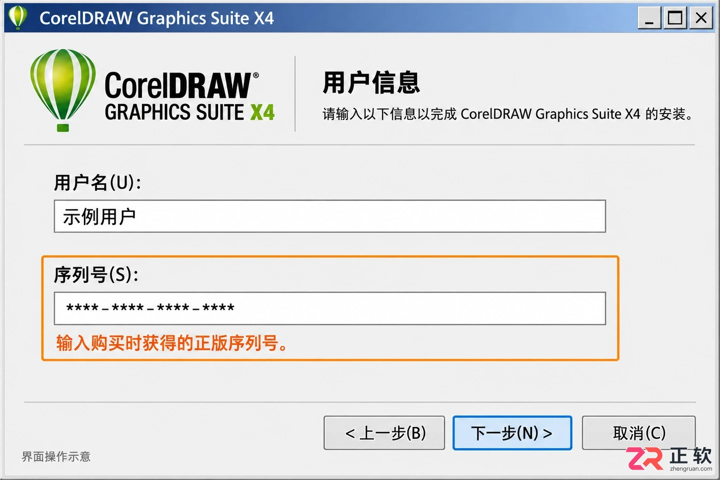 coreldraw x4怎么安装到电脑的详细步骤教程