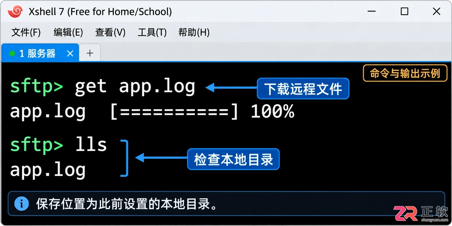 Xshell怎么把日志下载到本地
