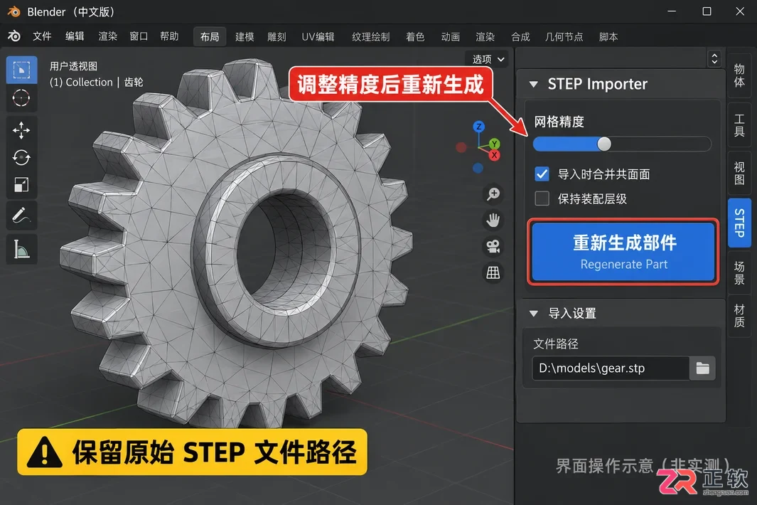 blender打开step文件的插件安装与导入教程