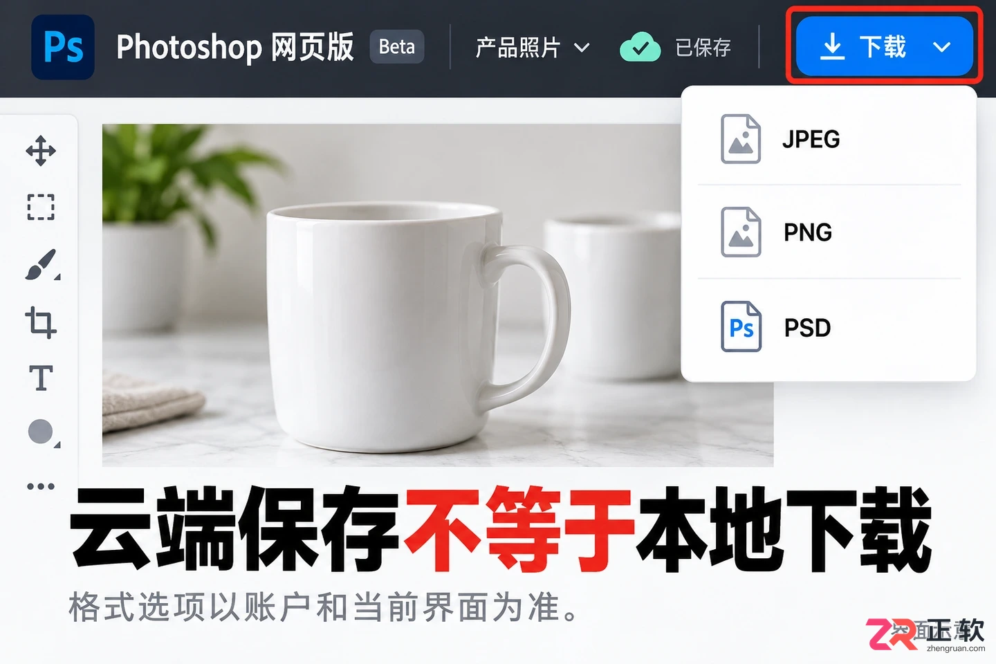 PS网页版怎么使用