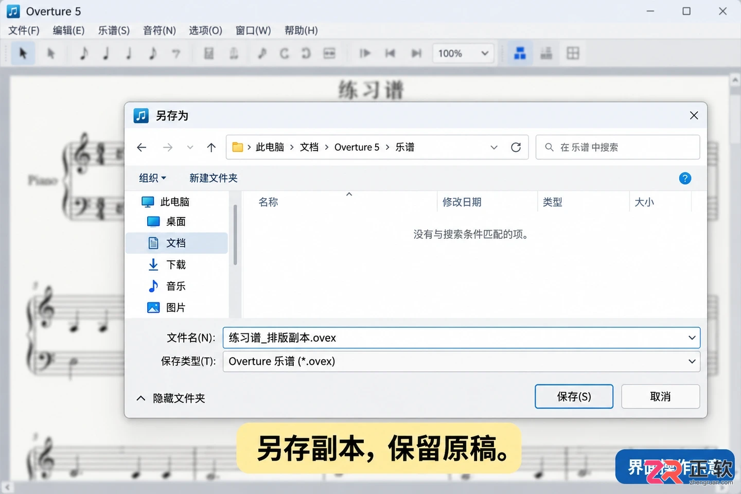 overture怎么设置每行的小节数