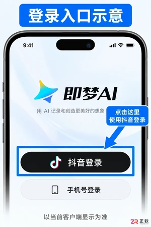 即梦AI可以用抖音账号登录吗？