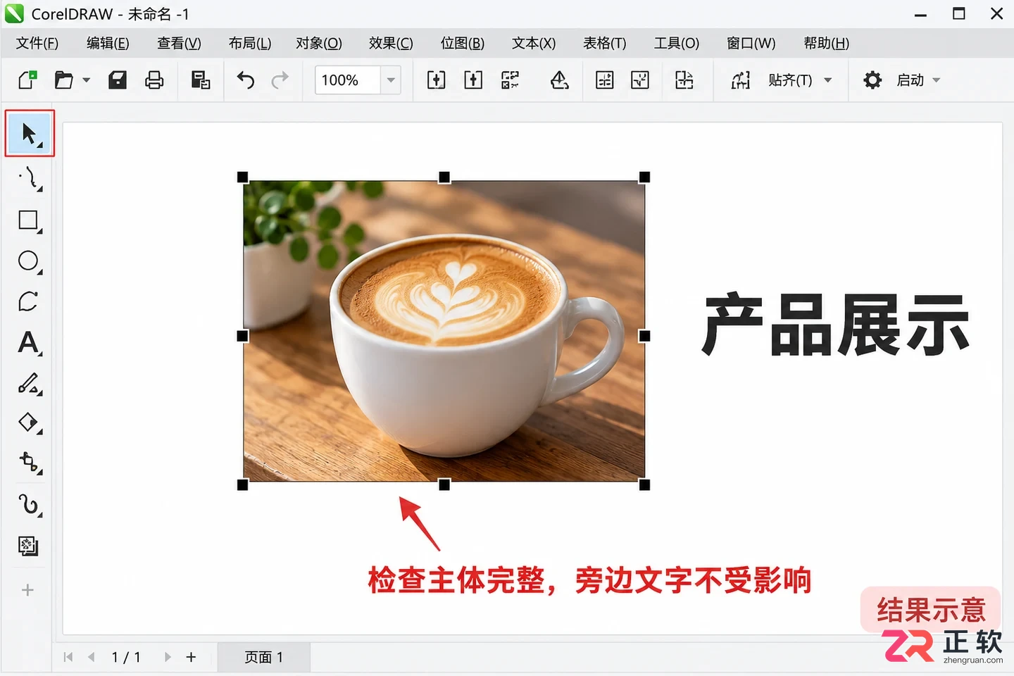 coreldraw怎么裁剪图片 常用裁剪技巧