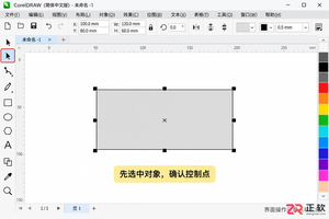 coreldraw怎么改颜色 对象换色步骤