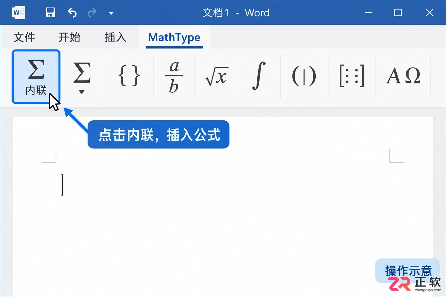 mathtype公式编辑器下载 软件安装与激活