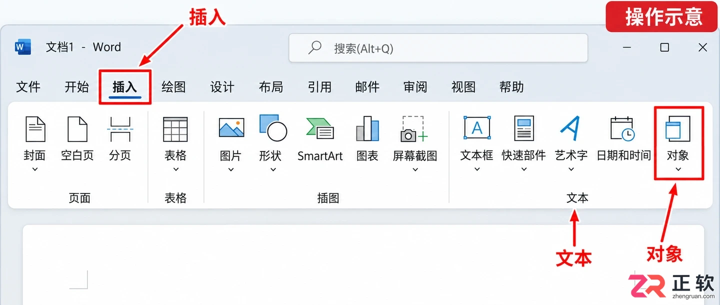 word 插入 excel 文件的快捷键