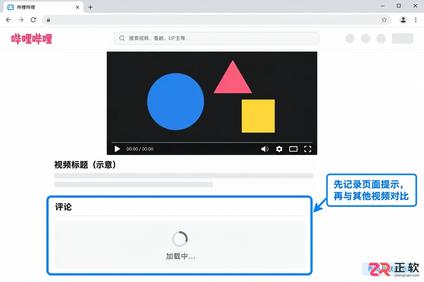 哔哩哔哩网页端无法加载评论区怎么处理