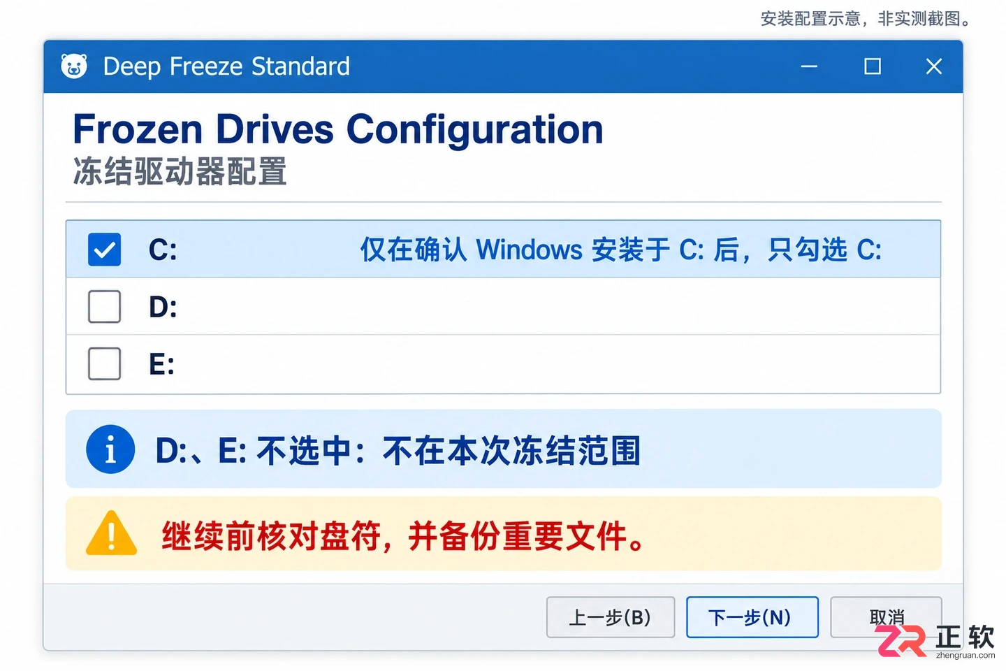 冰点还原怎么设置只保护c盘