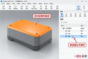 keyshot怎么炸开模型 部件分离步骤
