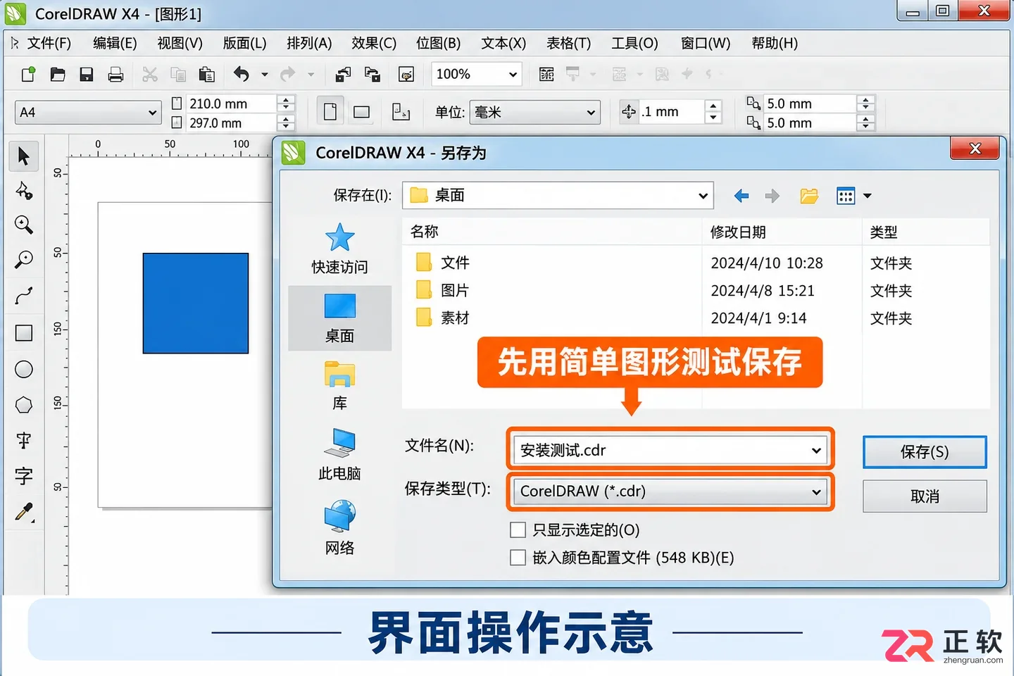 coreldraw x4怎么安装到电脑的详细步骤教程