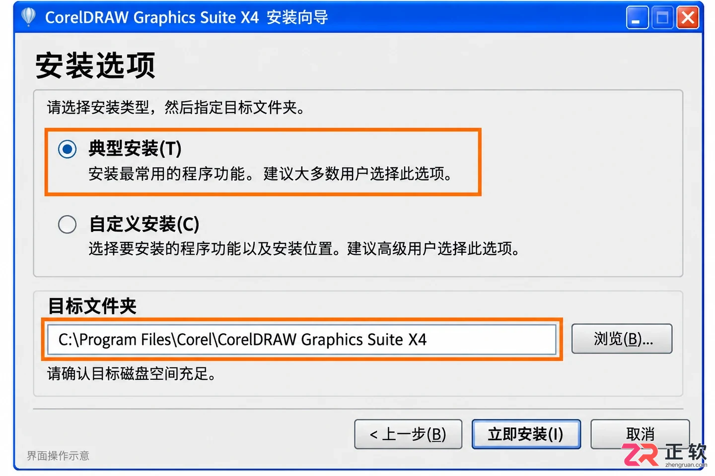 coreldraw x4怎么安装到电脑的详细步骤教程