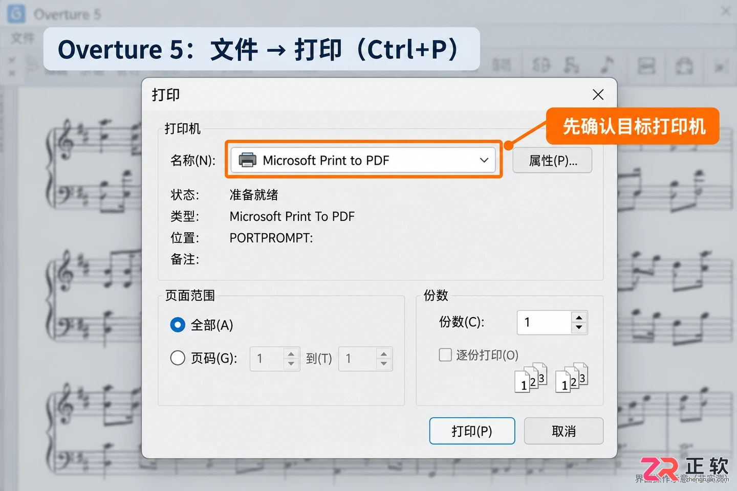 overture怎么导出pdf 乐谱保存步骤