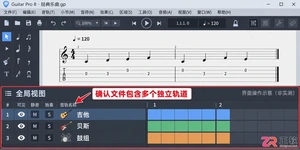 guitarpro怎么让音轨合并显示 多轨视图设置