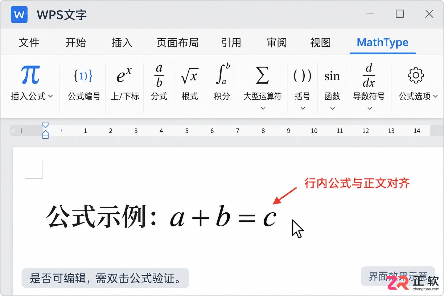 mathtype怎么嵌入到wps 添加公式编辑功能