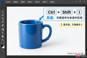 PS反选快捷键是哪个键