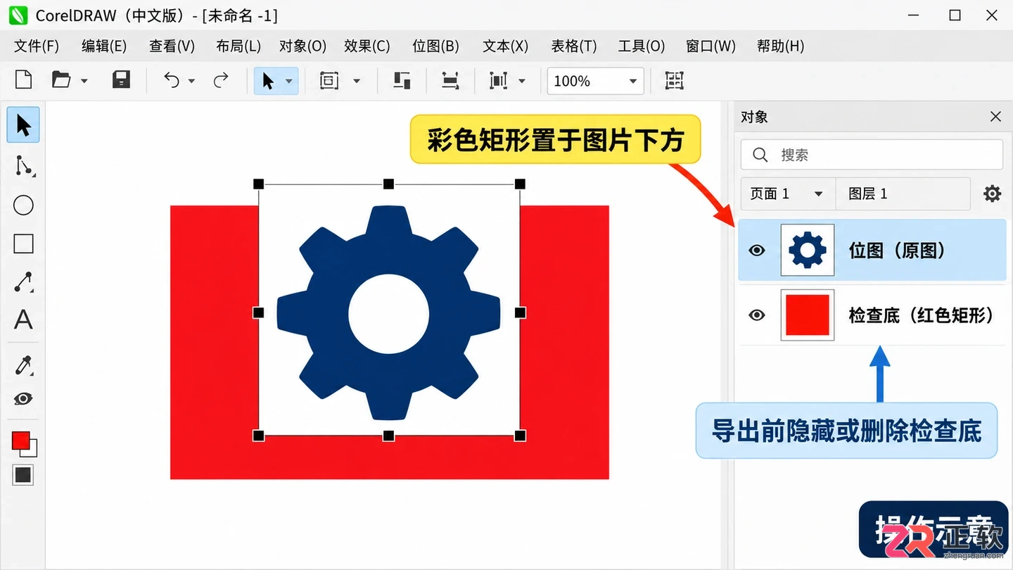 coreldraw怎么把图片背景变透明