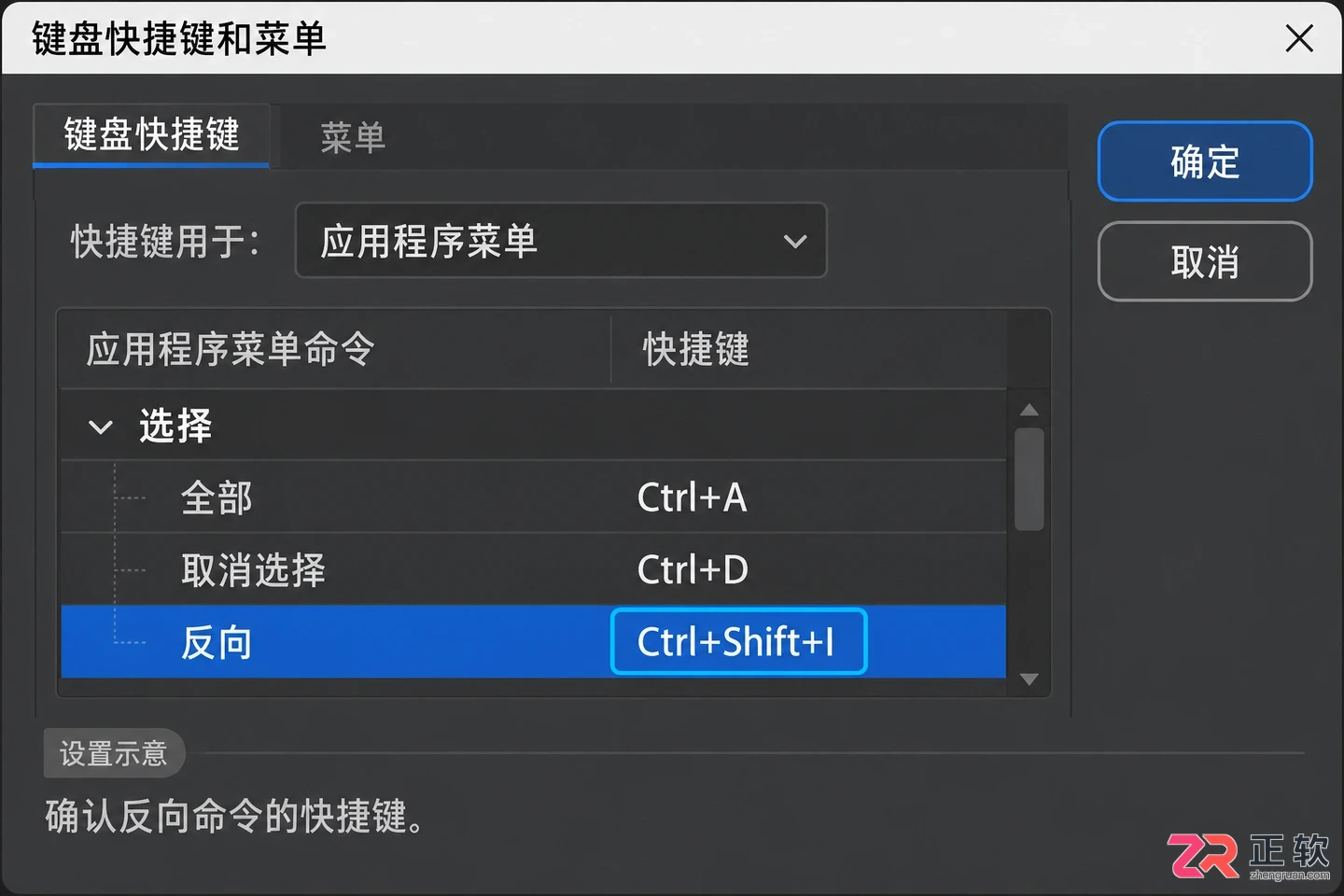 Photoshop反选快捷键是什么