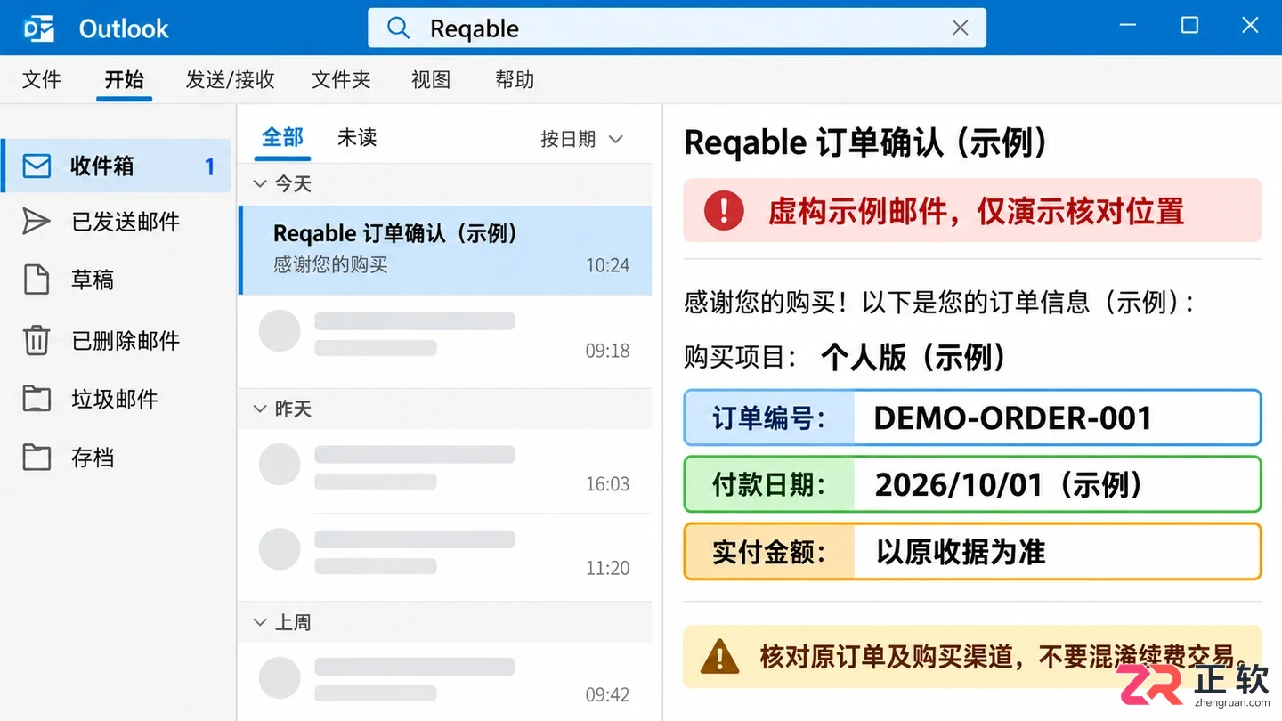 reqable怎么退款申请流程详细图文教程