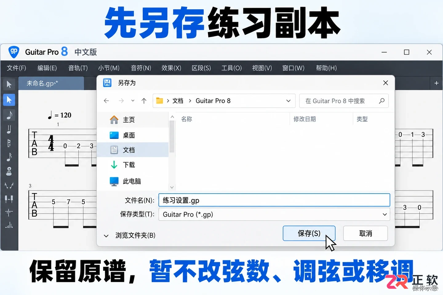guitar+pro怎么设置 常用功能配置教程