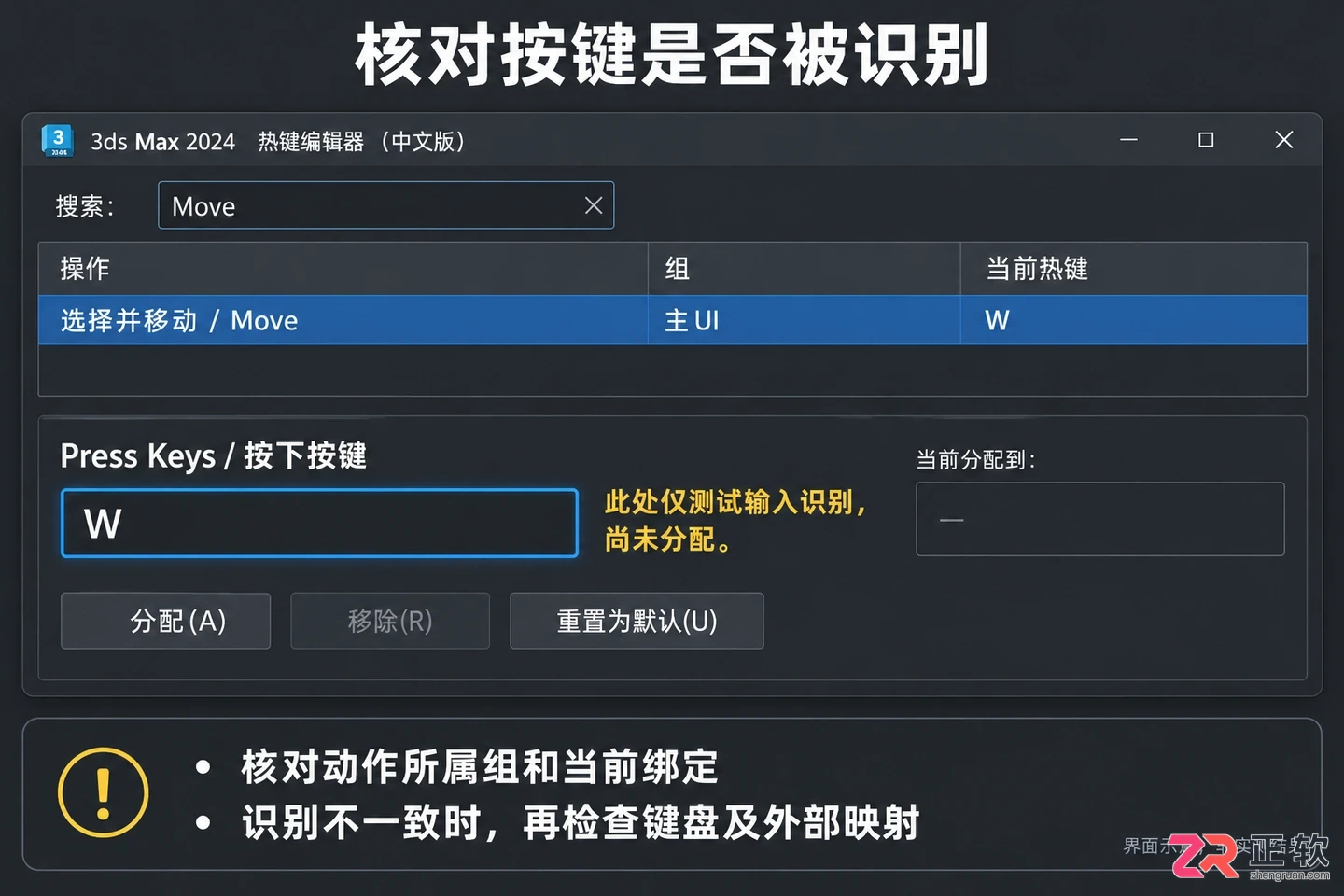 3DMax快捷键突然失灵怎么办