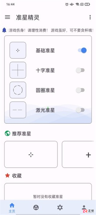 准星精灵瞄准器安卓版下载与和平精英使用教程