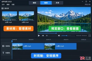会声会影怎么用 新手剪辑入门步骤