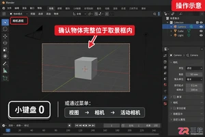 Blender渲染怎么设置
