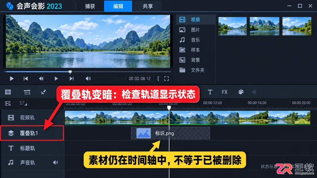 会声会影怎么把轨道转为可见