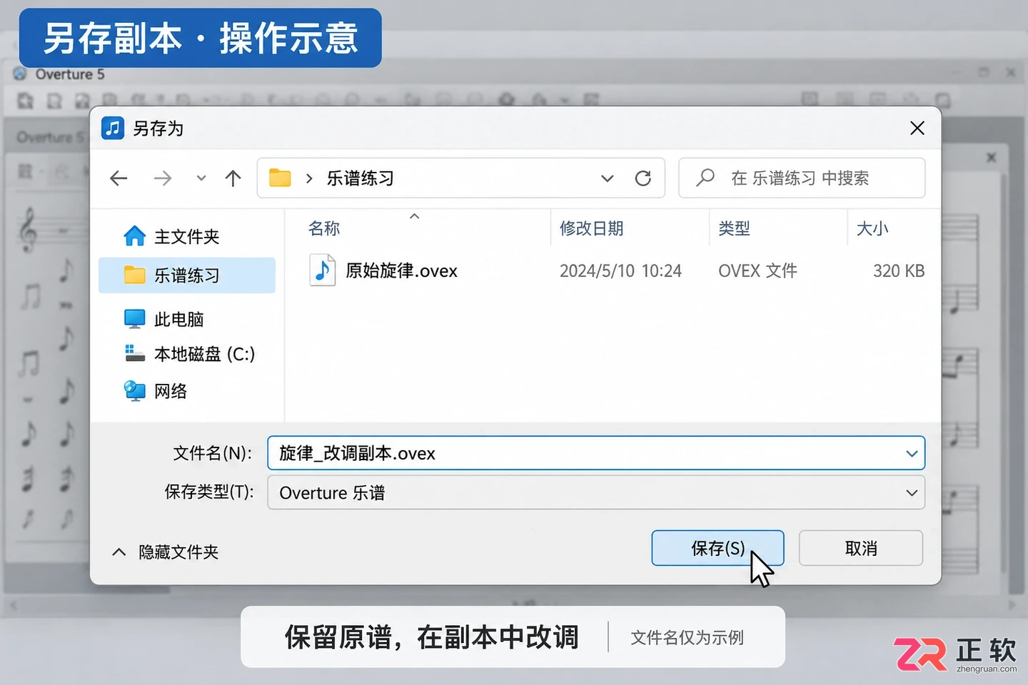 overture怎么改调 调号修改步骤