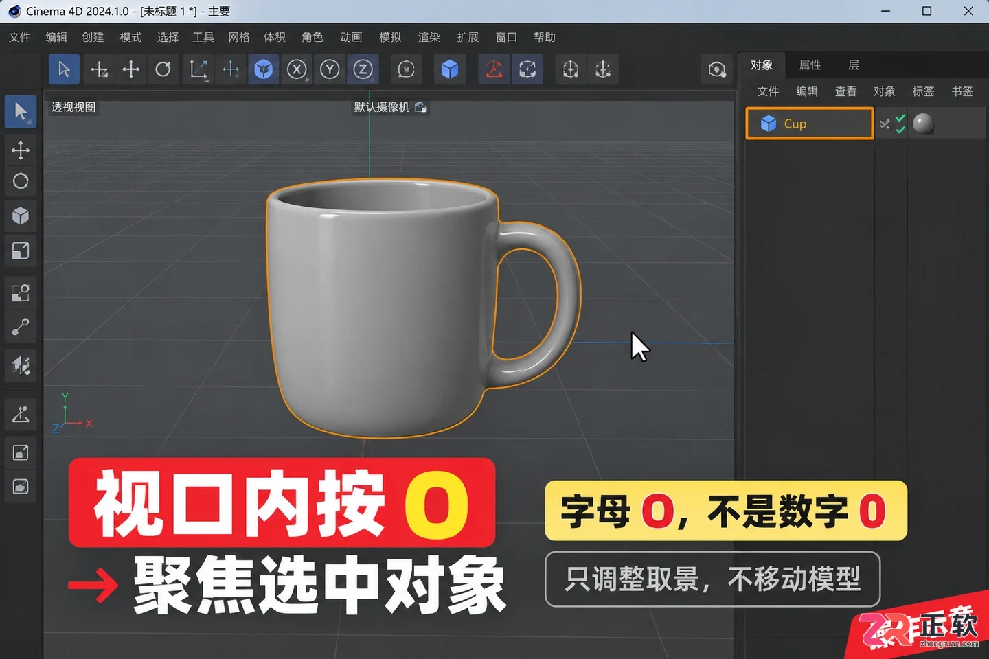 c4d怎么快速定位到模型 视图聚焦快捷操作