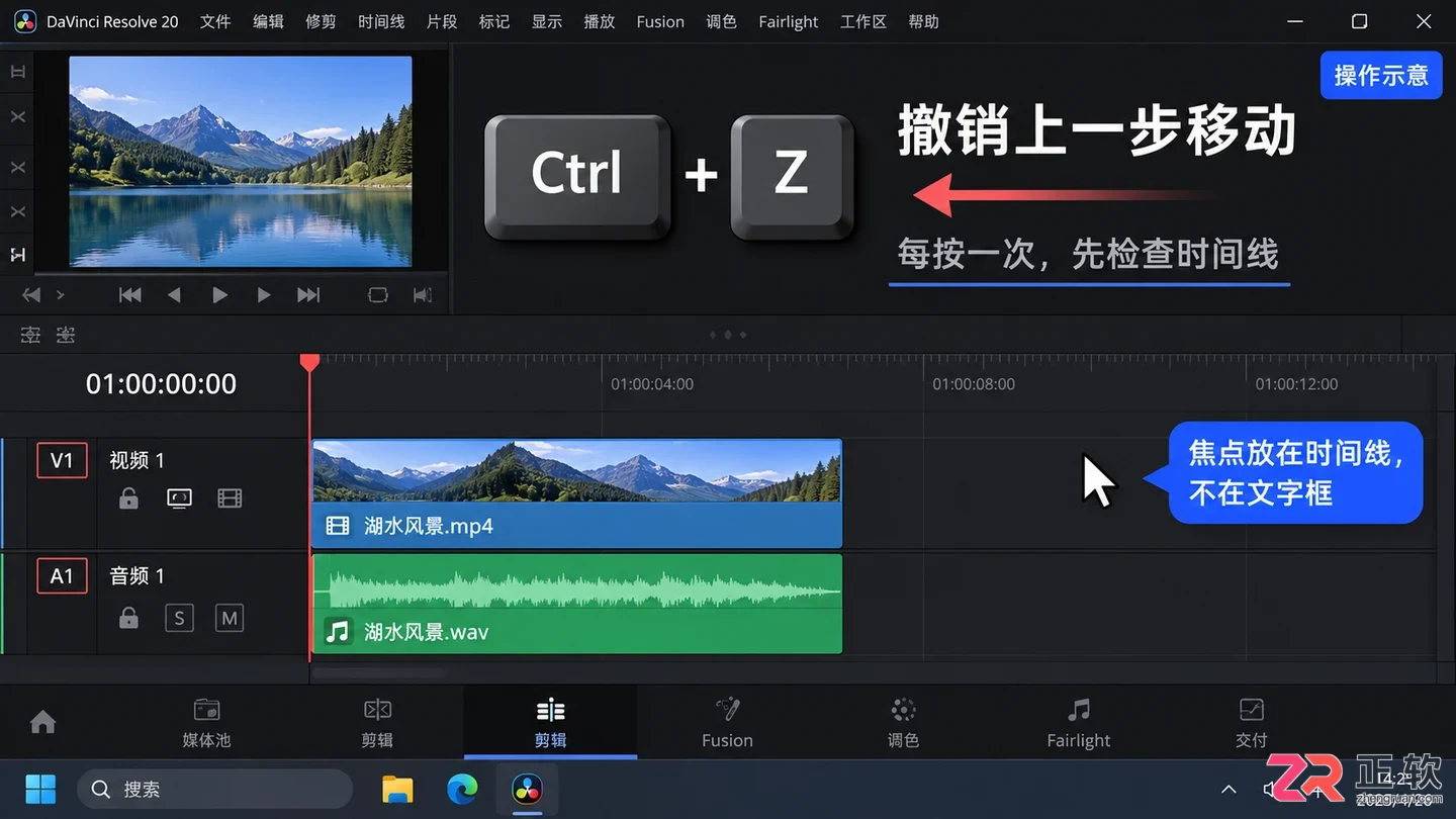达芬奇剪辑怎么撤回 撤销操作步骤