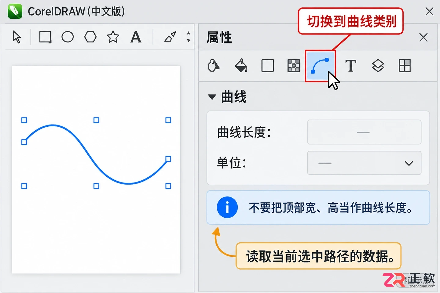 coreldraw怎么量曲线长度 曲线测量技巧