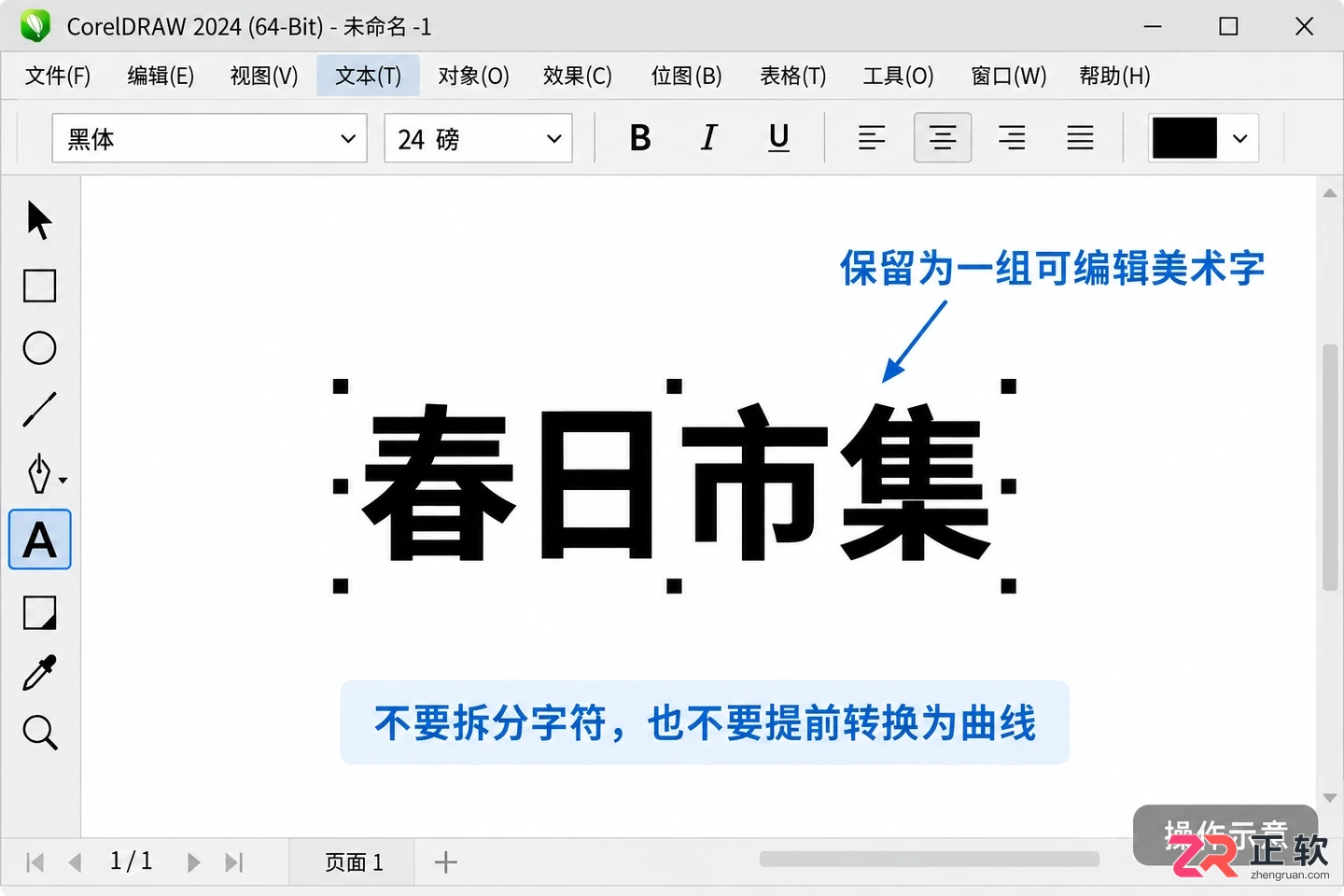 coreldraw怎么把字体变成弧形