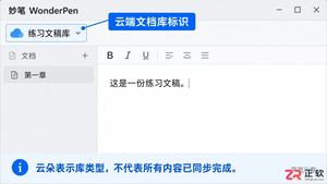 妙笔 wonderpen数据同步下载操作教程与步骤详解
