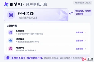即梦AI免费吗？免费版能生成什么？